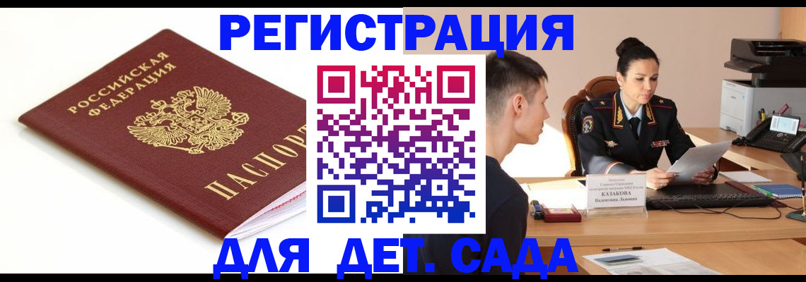прописка для школы в Барнауле