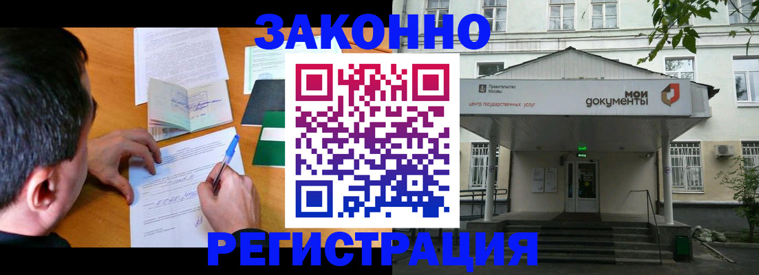 временная регистрация в Барнауле