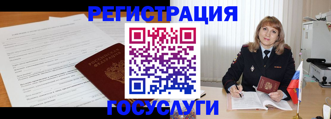 прописка для работы в Барнауле