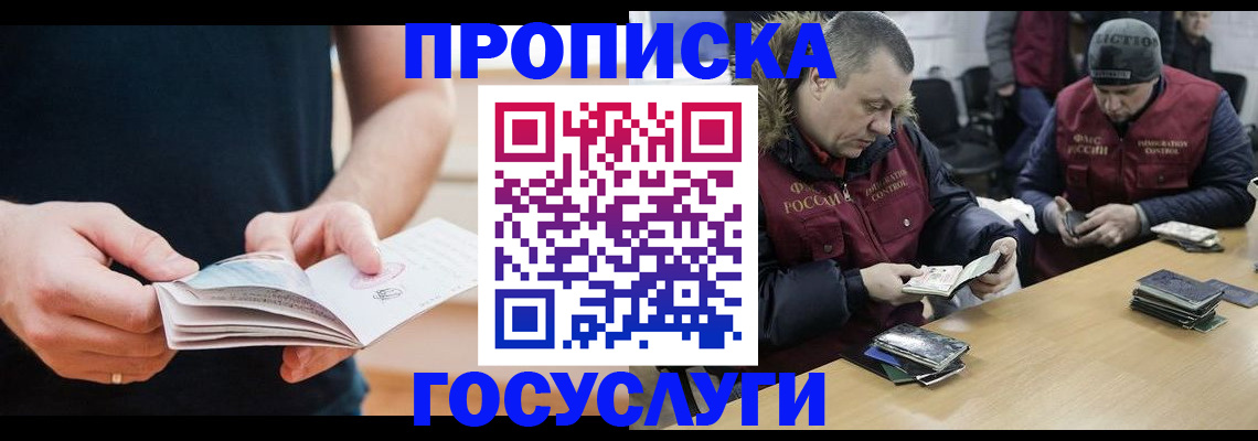 временная регистрация госуслуги в Барнауле
